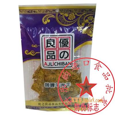 國產優之良品咖哩牛肉干 紫色80g裝，休閑零食批發優選
